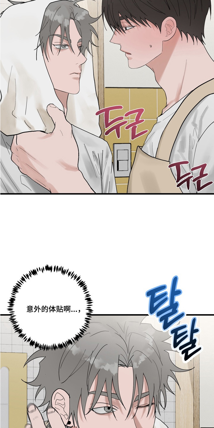 磁爱法则漫画更新时间漫画,第6章：捉摸不透5图