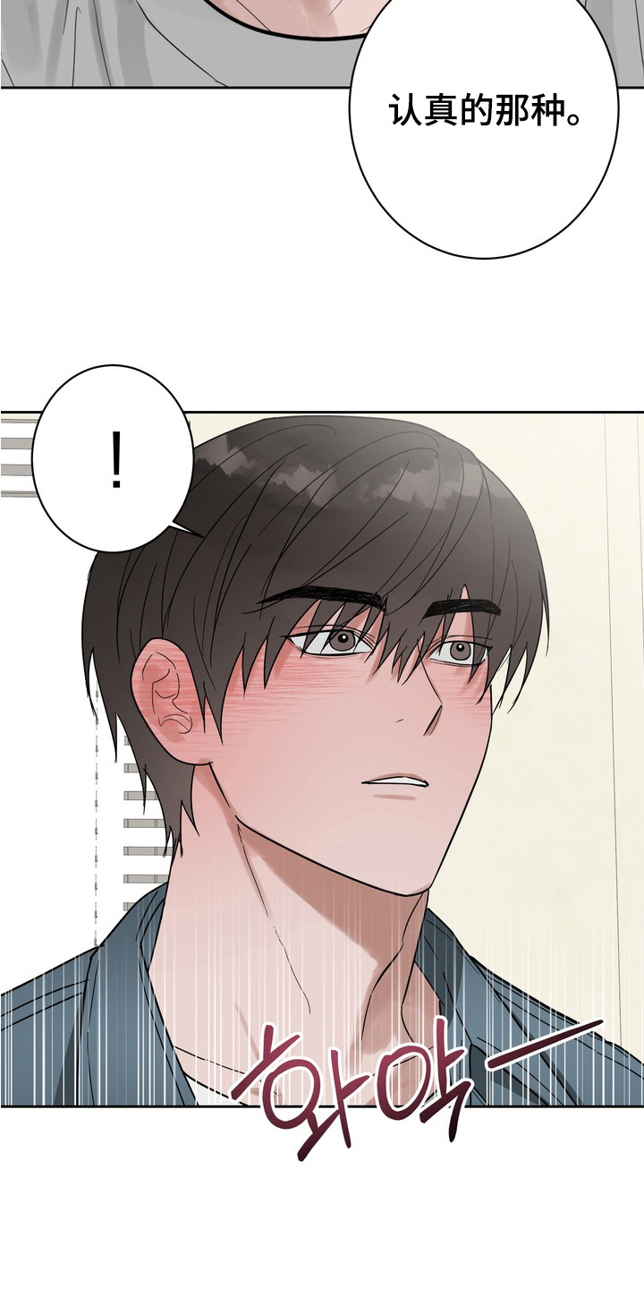 磁爱法则角色介绍漫画,第15章：认真的4图