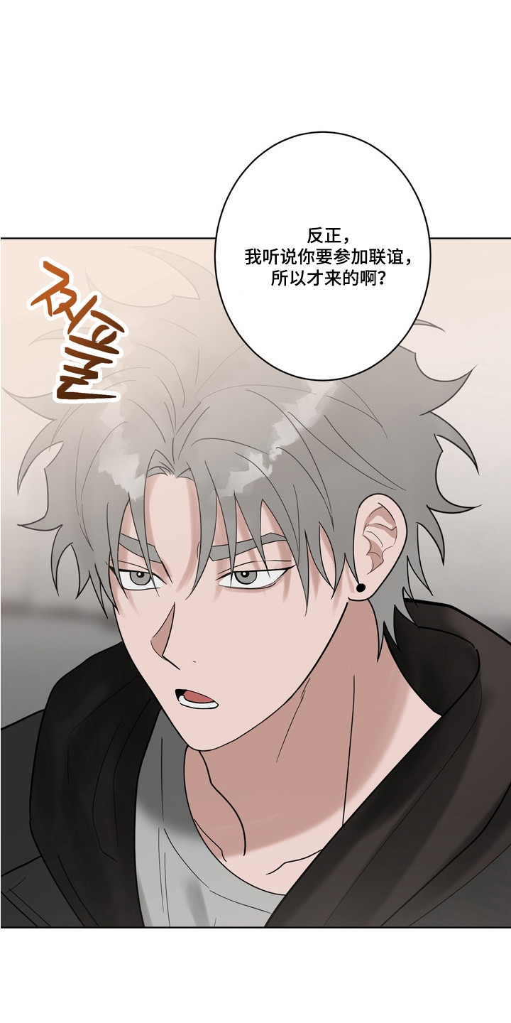 诗歌爱的法则漫画,第13章：联谊3图