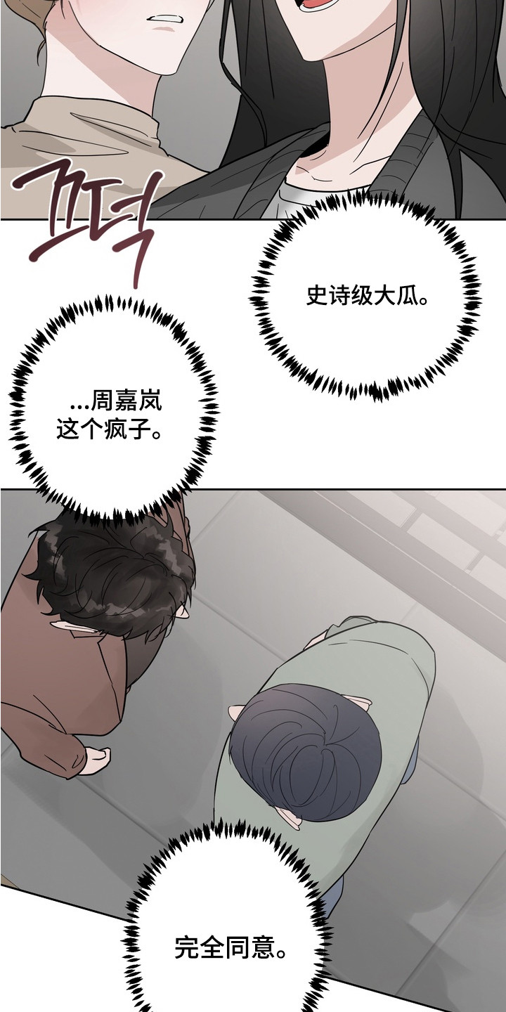 磁爱法则角色介绍漫画,第14章：疯狂举动5图