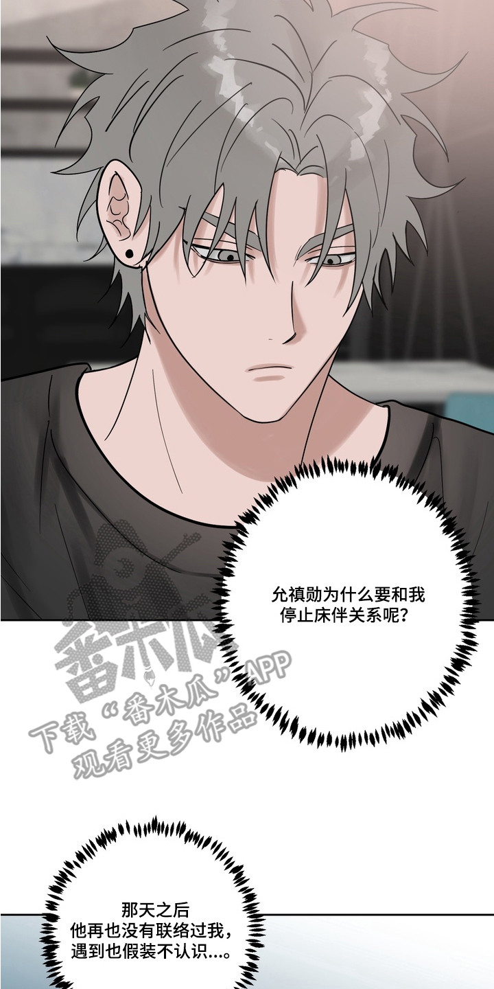 磁爱法则角色介绍漫画,第11章：冷战2图