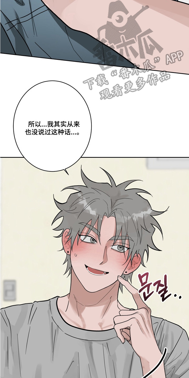 磁爱法则角色介绍漫画,第15章：认真的2图