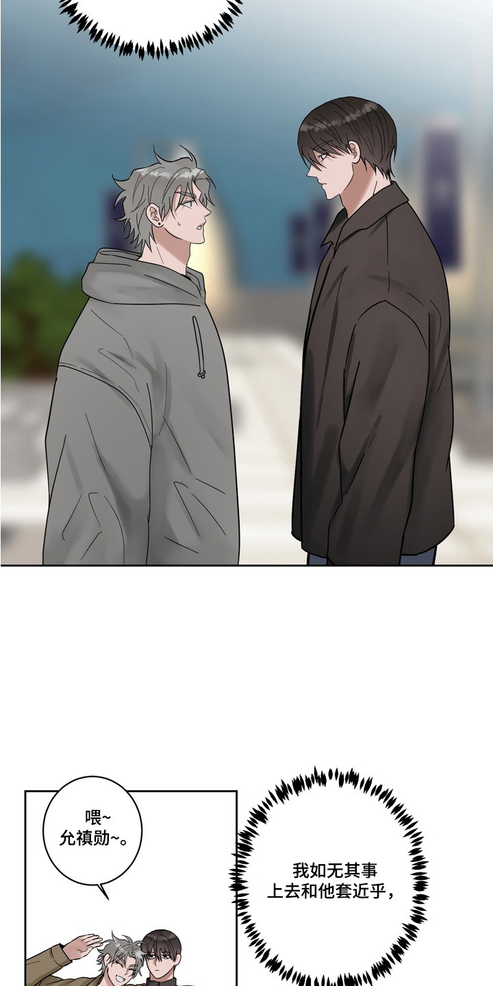 磁爱法则角色介绍漫画,第11章：冷战3图