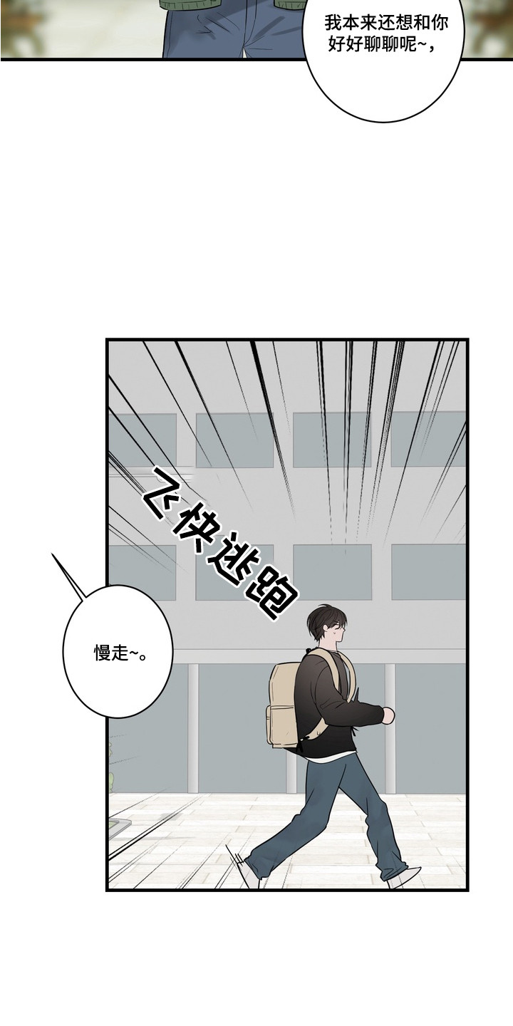 磁爱法则有改编吗漫画,第1章：理想型5图