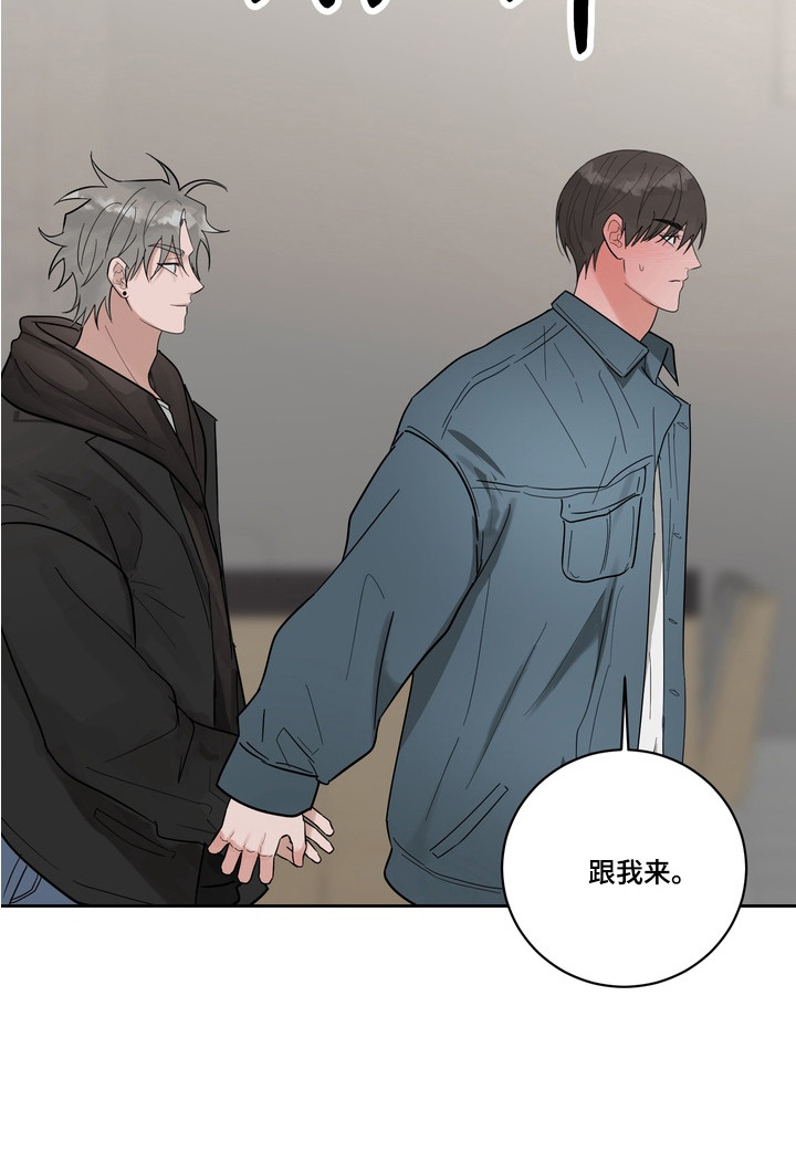 诗歌爱的法则漫画,第14章：疯狂举动1图