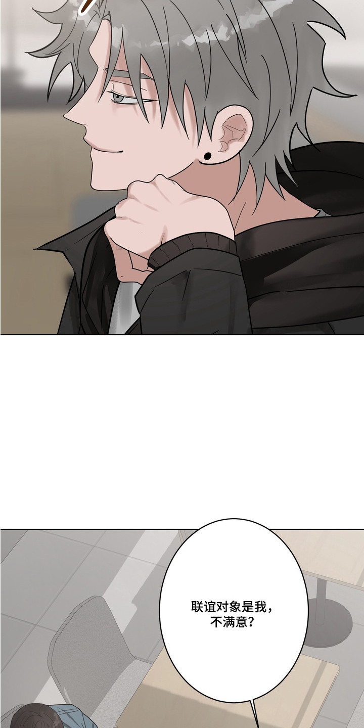 诗歌爱的法则漫画,第13章：联谊5图