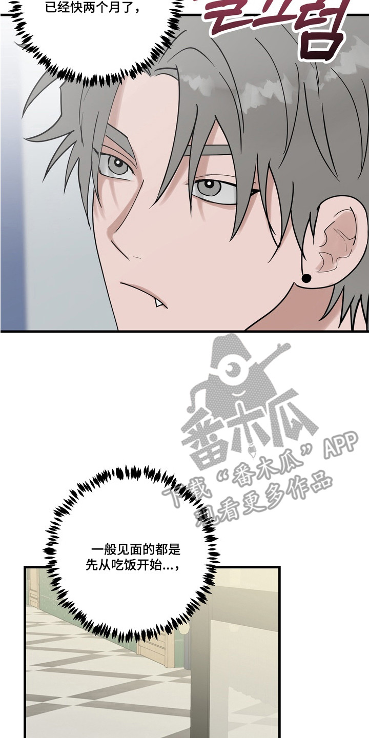 磁力宝漫画,第7章：过于温柔2图