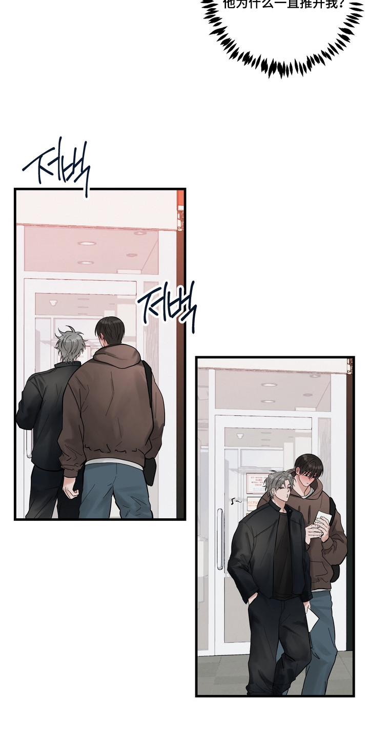 且爱法则漫画,第5章：开朗2图