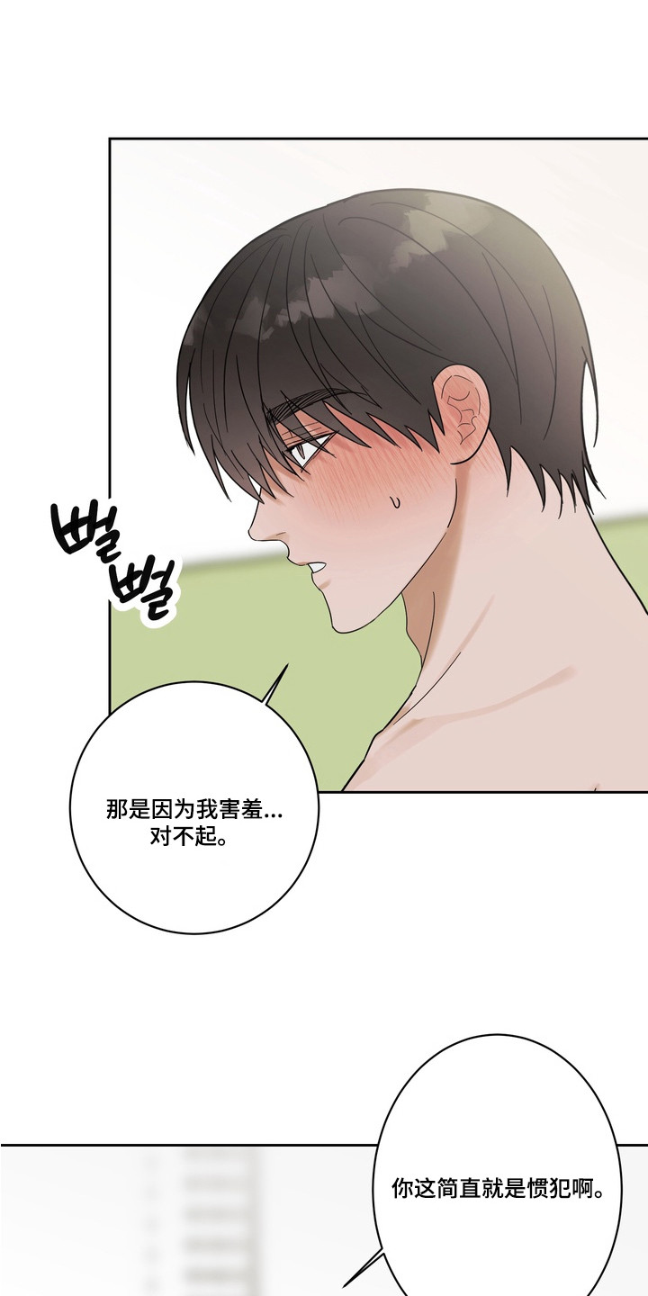 磁爱法则漫画,第18章：契机1图
