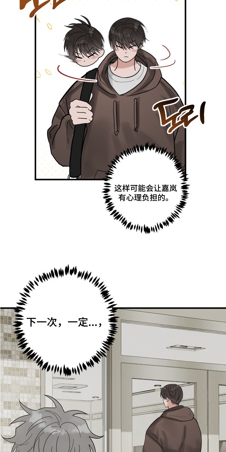 磁爱养生馆漫画,第5章：开朗5图