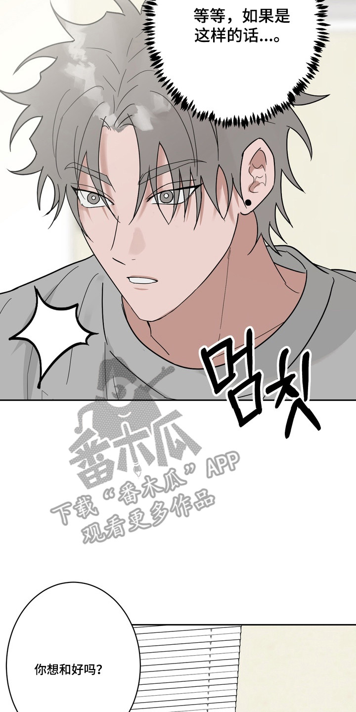 磁爱养生馆漫画,第16章：完美答案4图