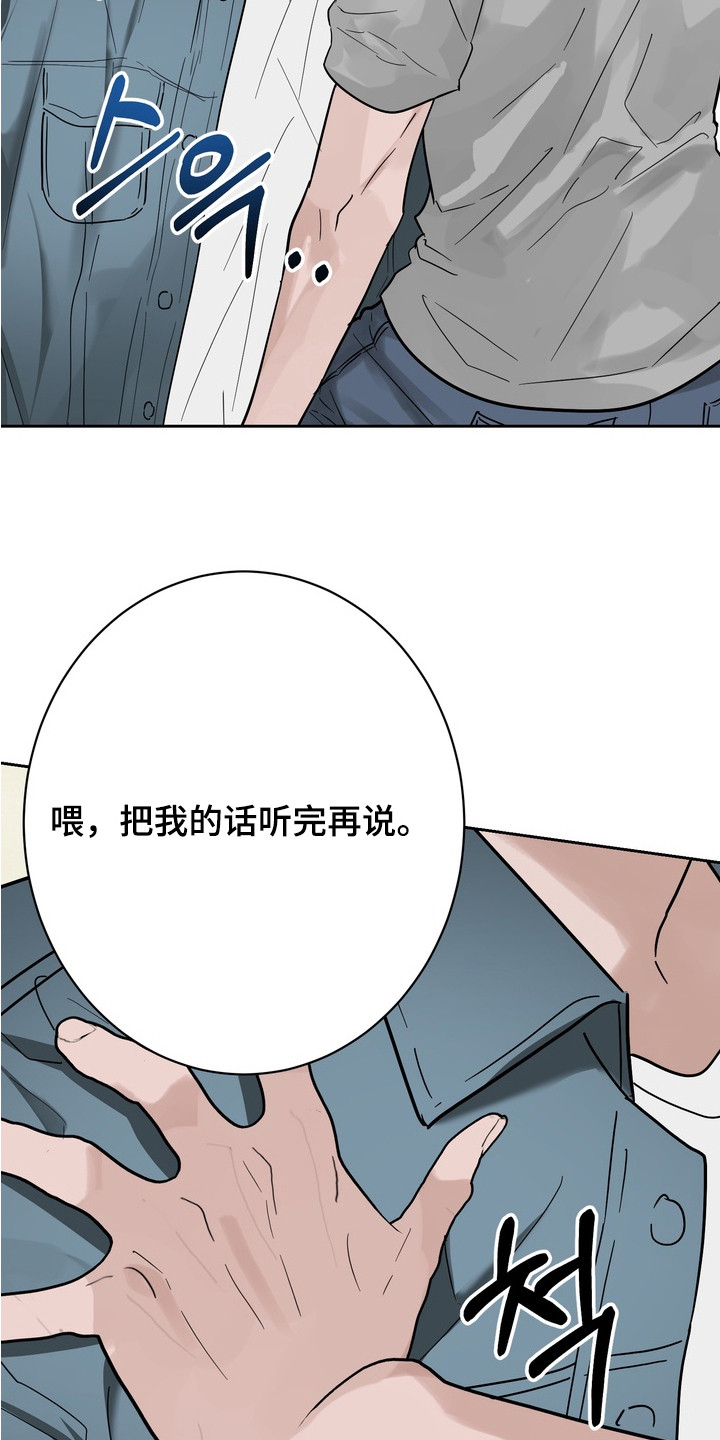 磁爱法则角色介绍漫画,第15章：认真的1图