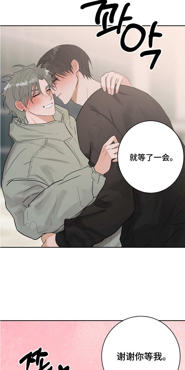 诗歌爱的法则漫画,第19章：久等了（完结）2图