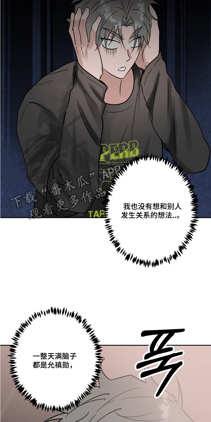 磁爱法则角色介绍漫画,第11章：冷战5图