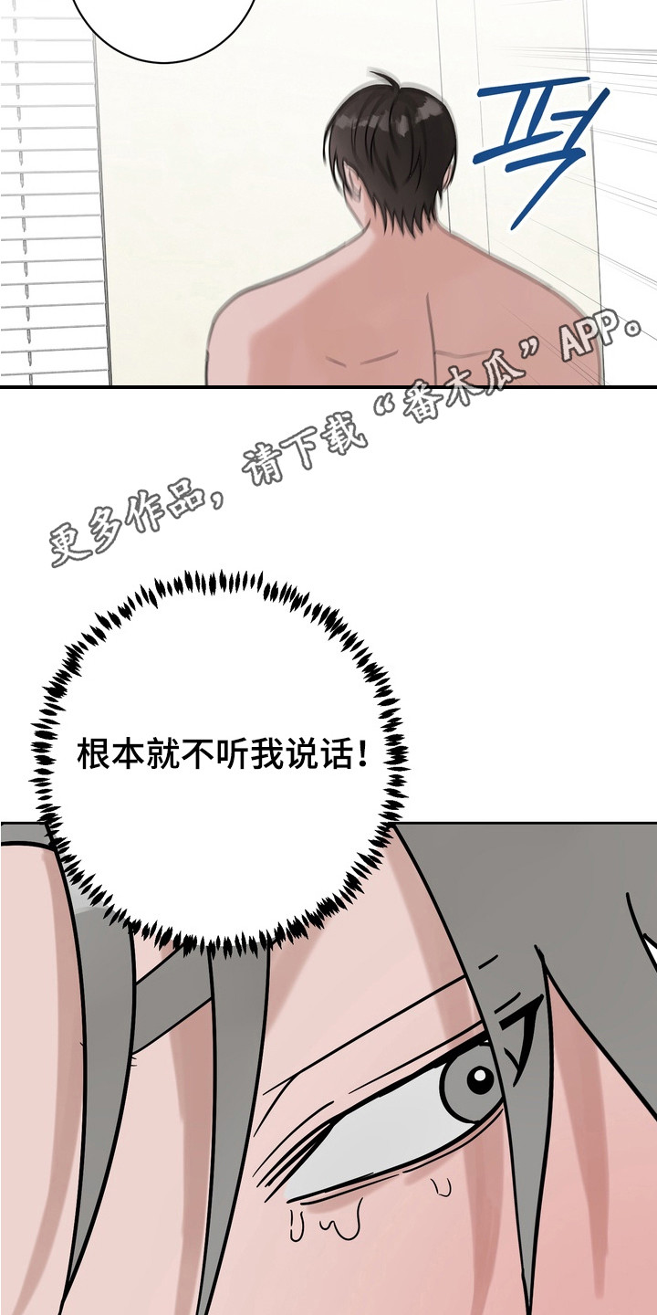 磁爱法则角色介绍漫画,第10章：生气了2图