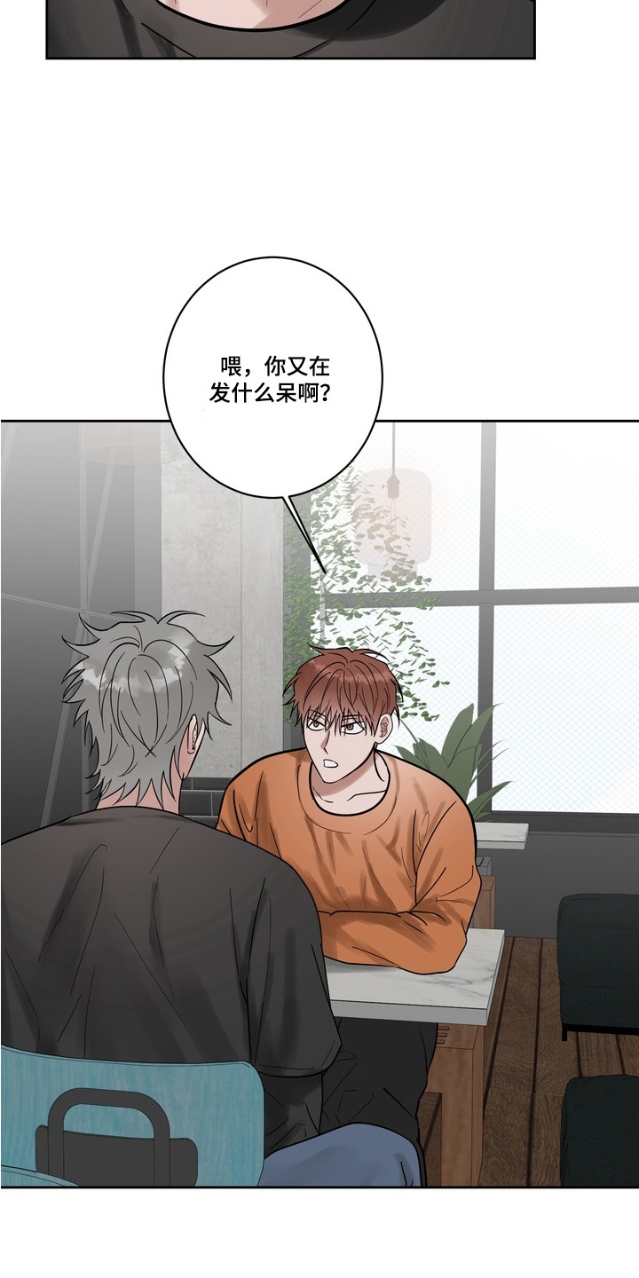 磁爱法则角色介绍漫画,第11章：冷战5图