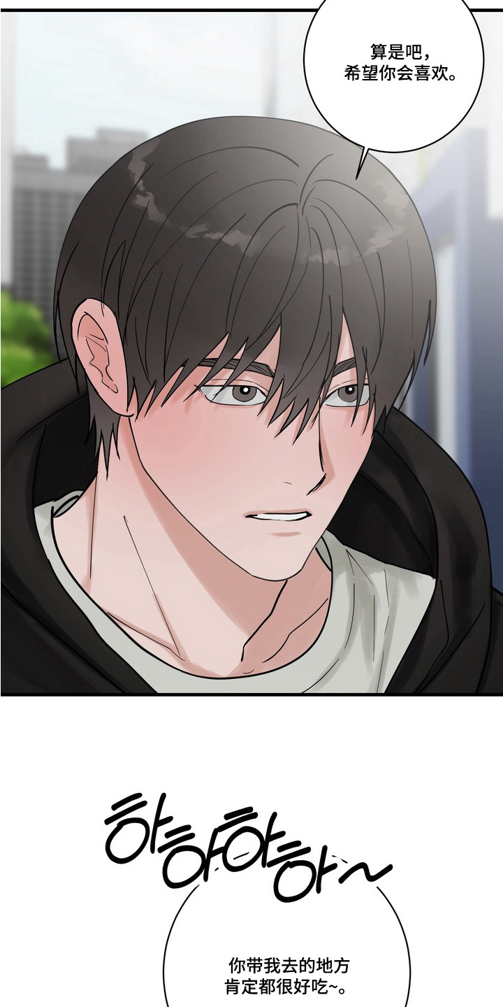 磁力宝漫画,第7章：过于温柔5图