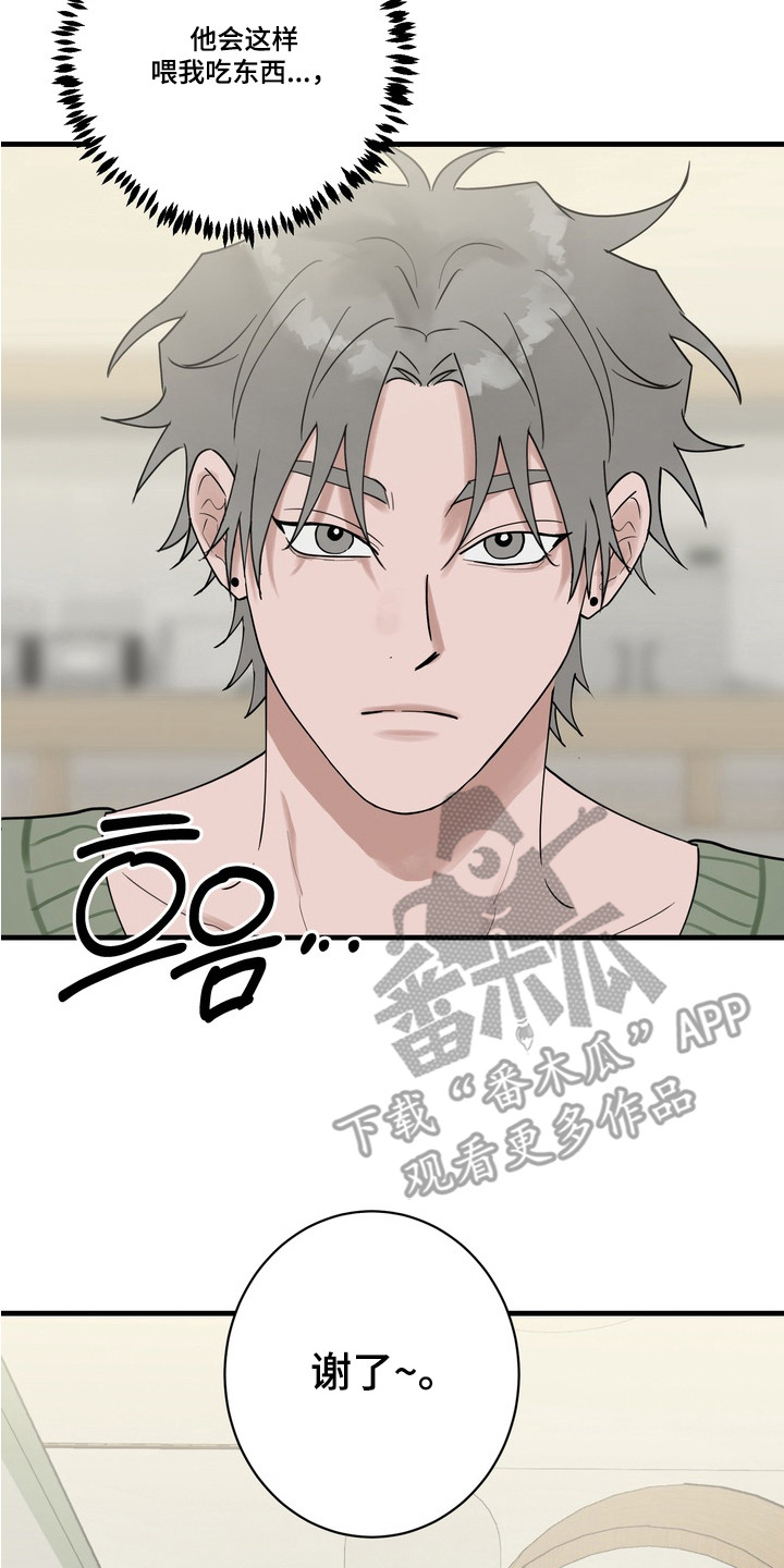 磁力宝漫画,第7章：过于温柔5图