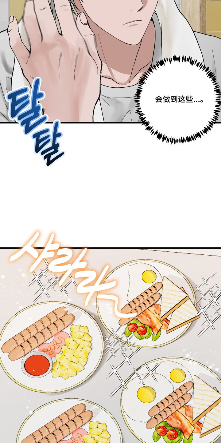 磁爱漫画,第6章：捉摸不透1图