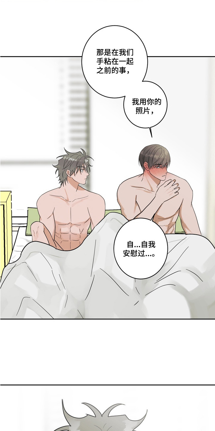 磁爱法则漫画,第18章：契机4图