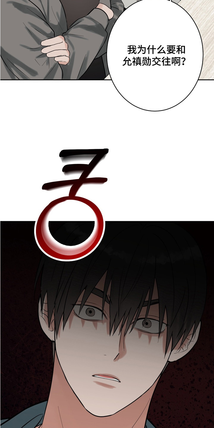 磁爱法则漫画,第9章：开玩笑5图