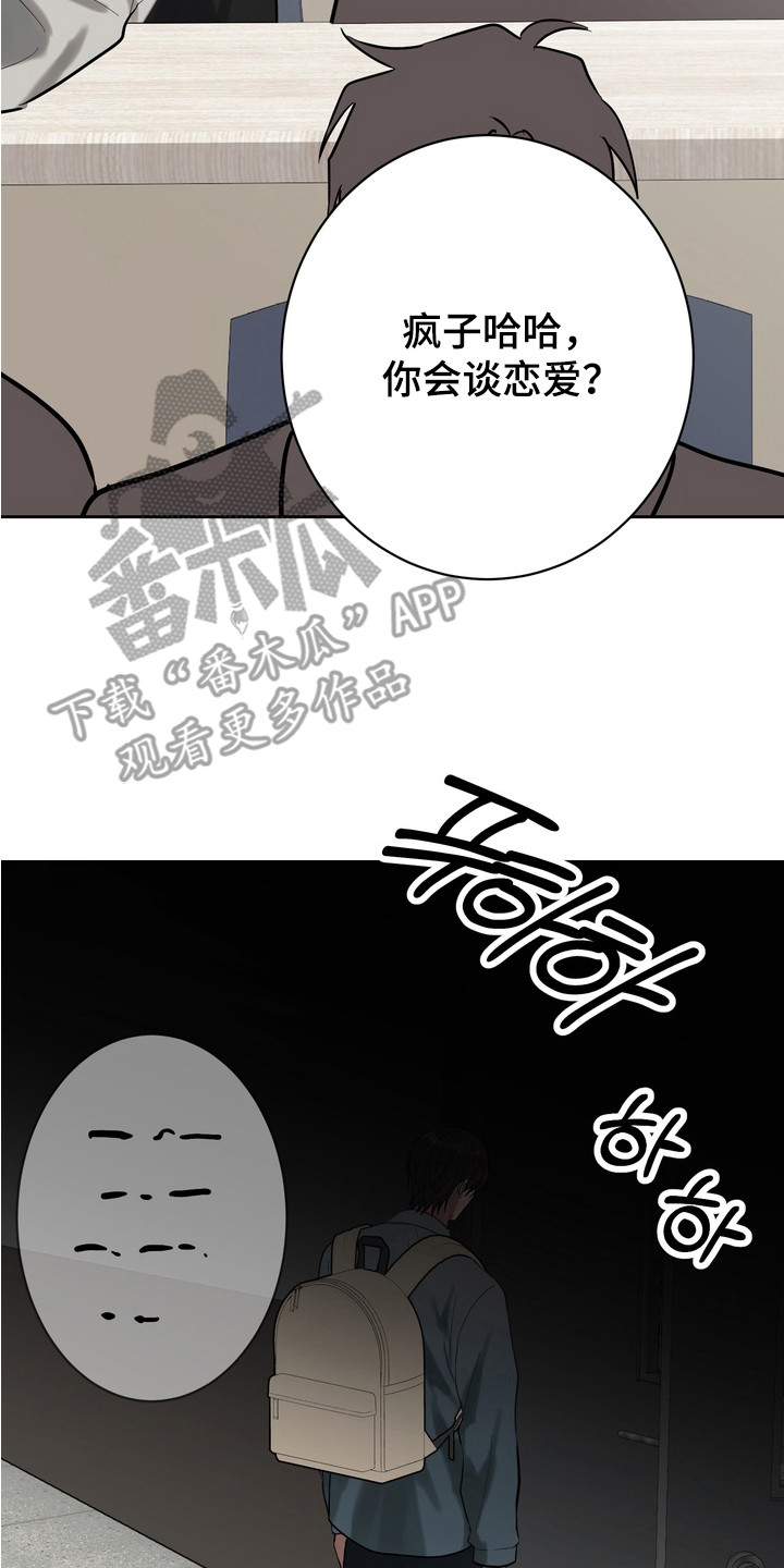 磁爱法则角色介绍漫画,第9章：开玩笑2图