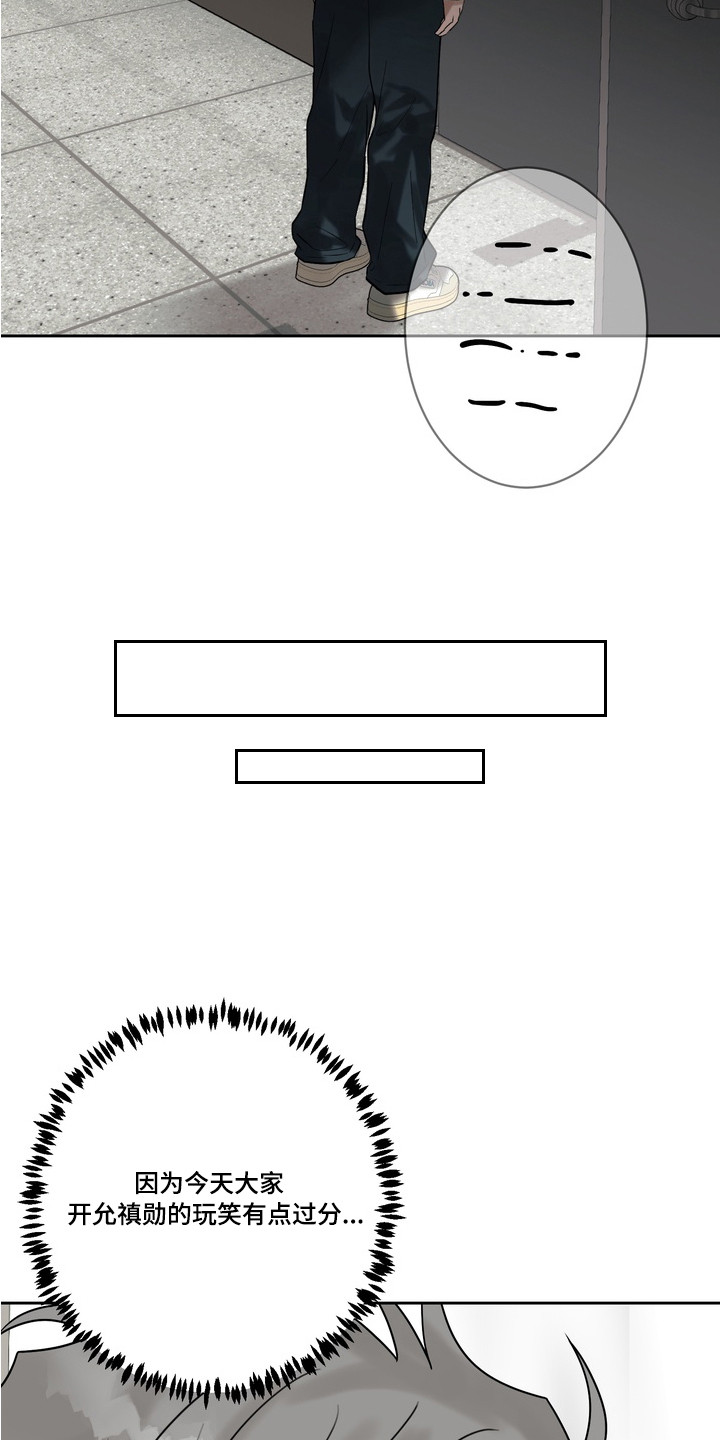 磁爱法则角色介绍漫画,第9章：开玩笑3图