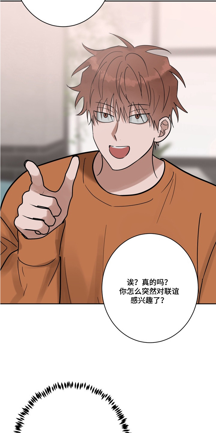 磁吸耳机漫画,第12章：吃醋3图