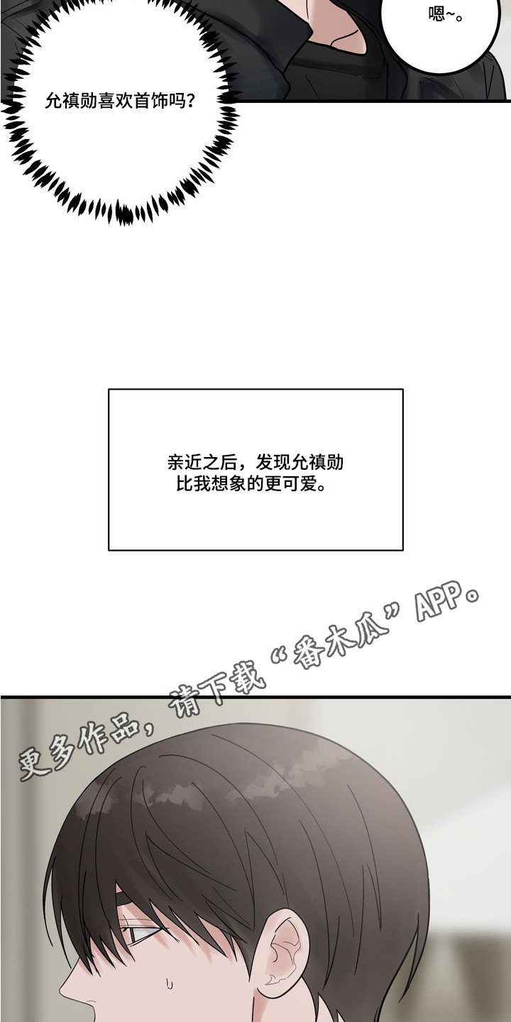 且爱法则漫画,第5章：开朗2图