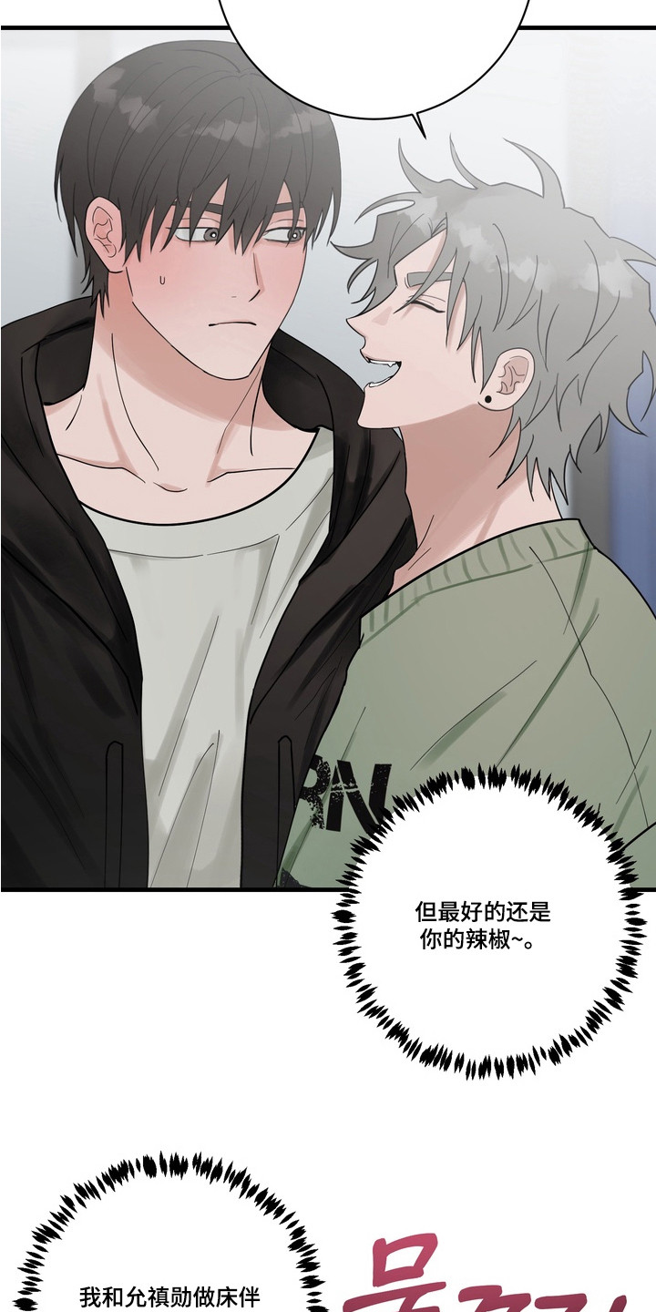 磁力宝漫画,第7章：过于温柔1图