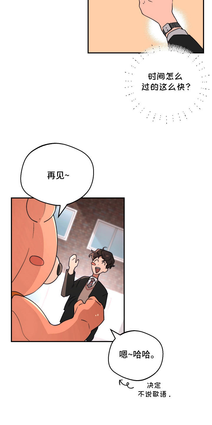 幸运熊先生漫画,第2章：做朋友4图
