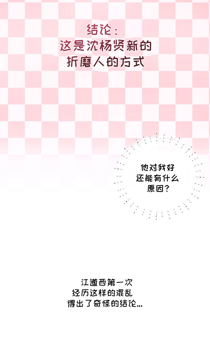 幸运熊先生漫画,第7章：奇怪的结论2图