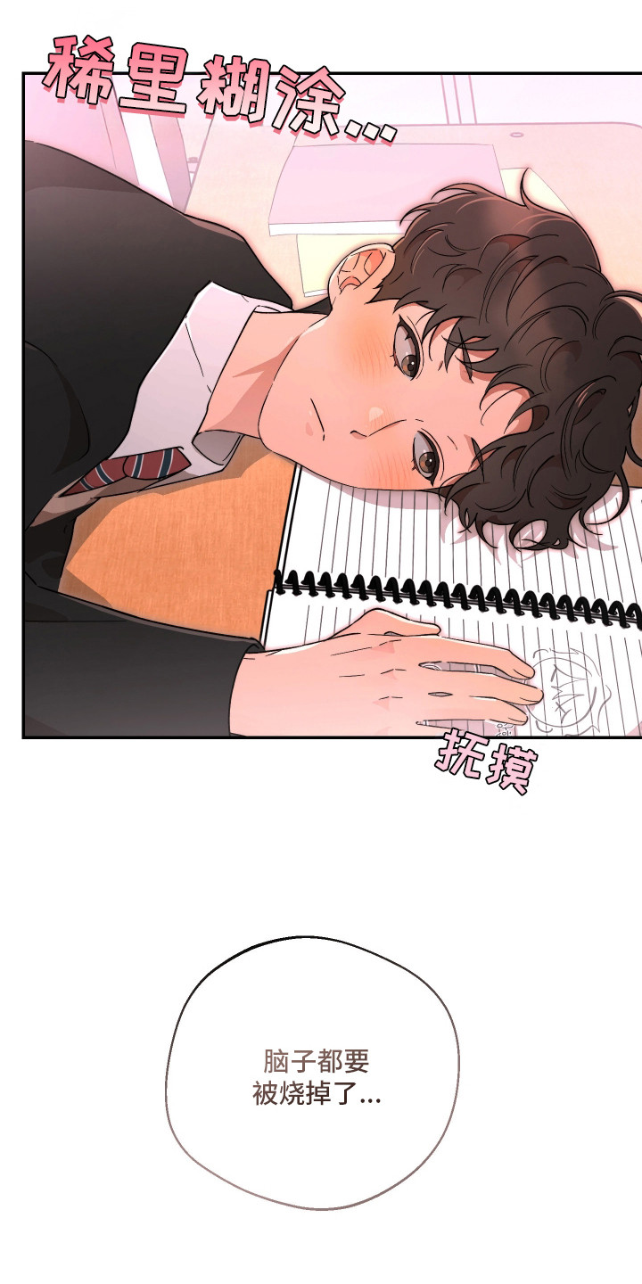 幸运熊先生漫画,第15章：烦恼1图