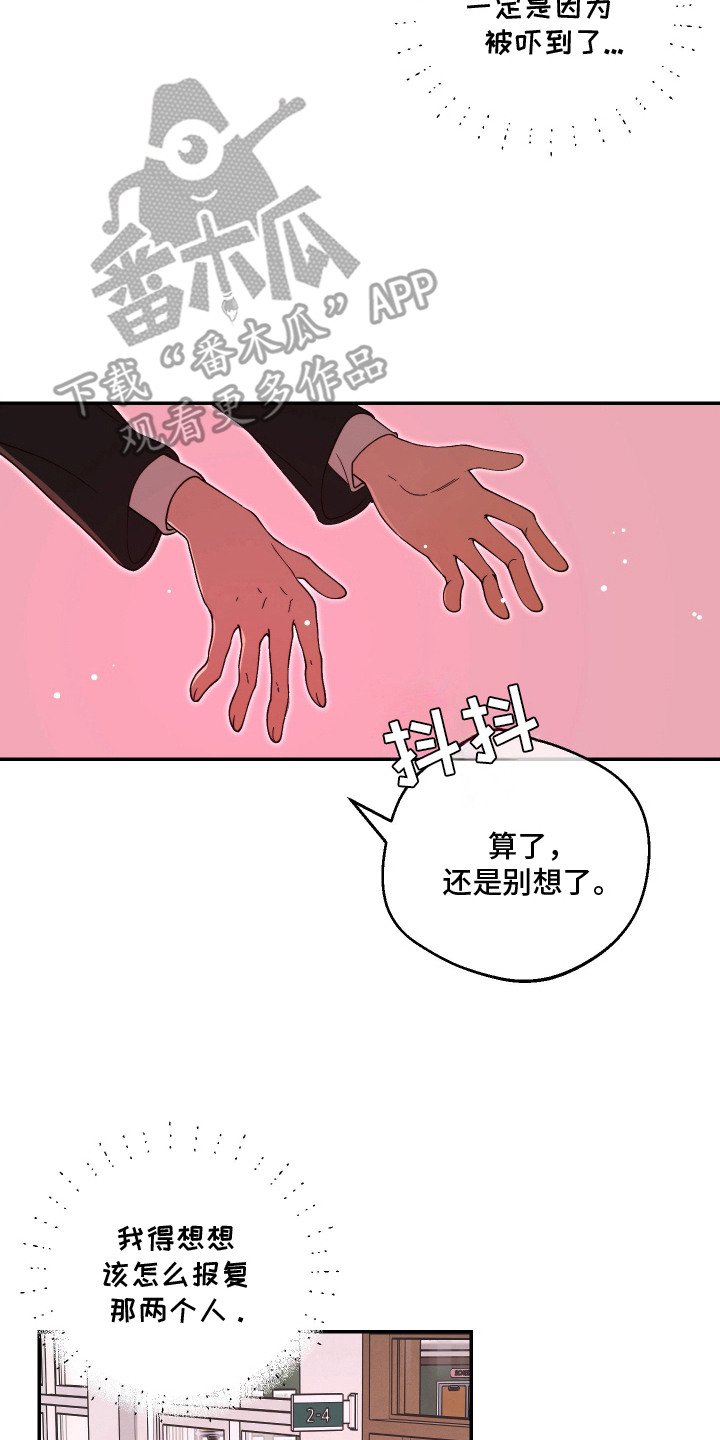 幸运熊先生漫画,第5章：突然的关心4图