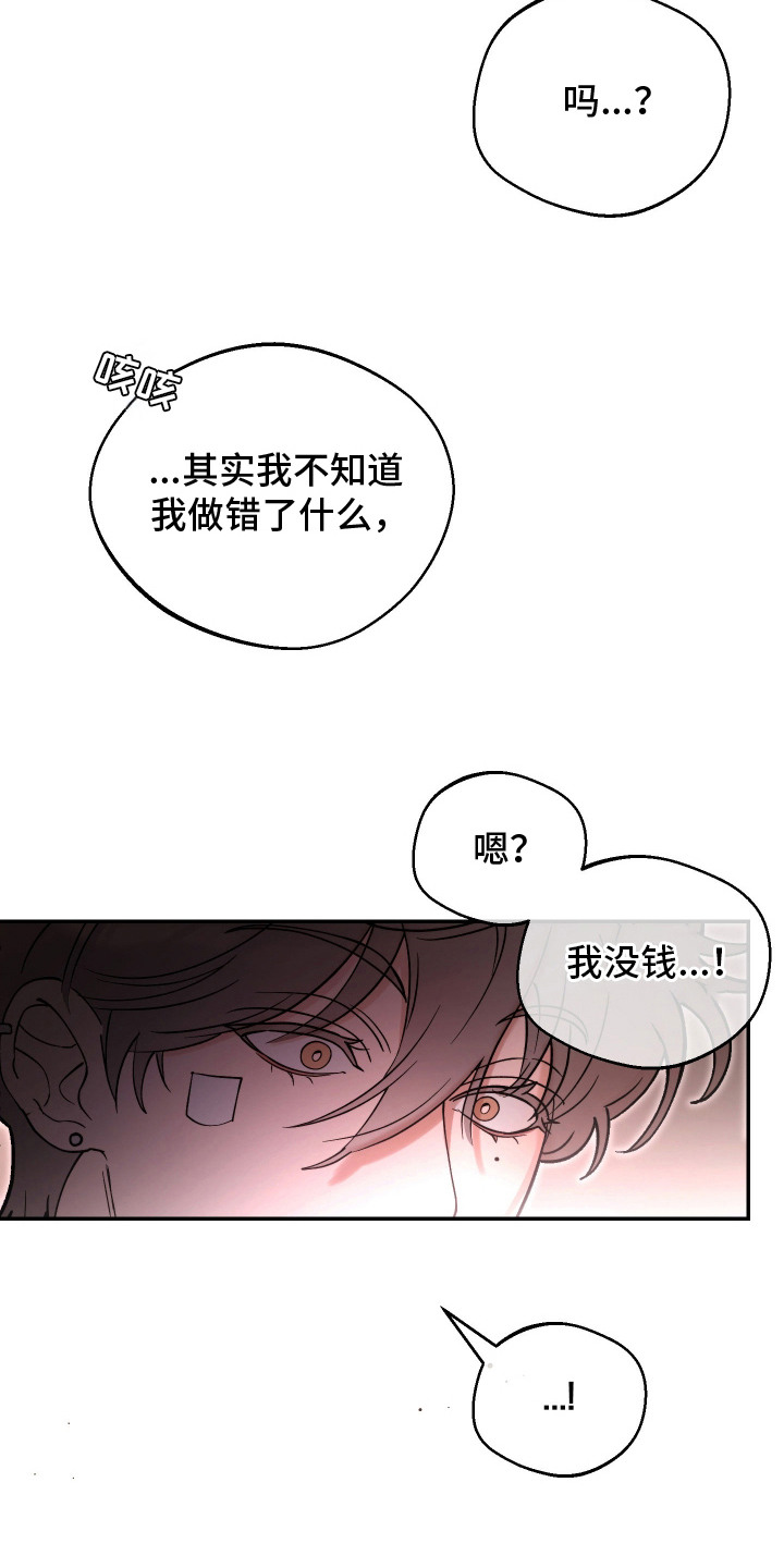 幸运熊先生漫画,第4章：在意的人5图