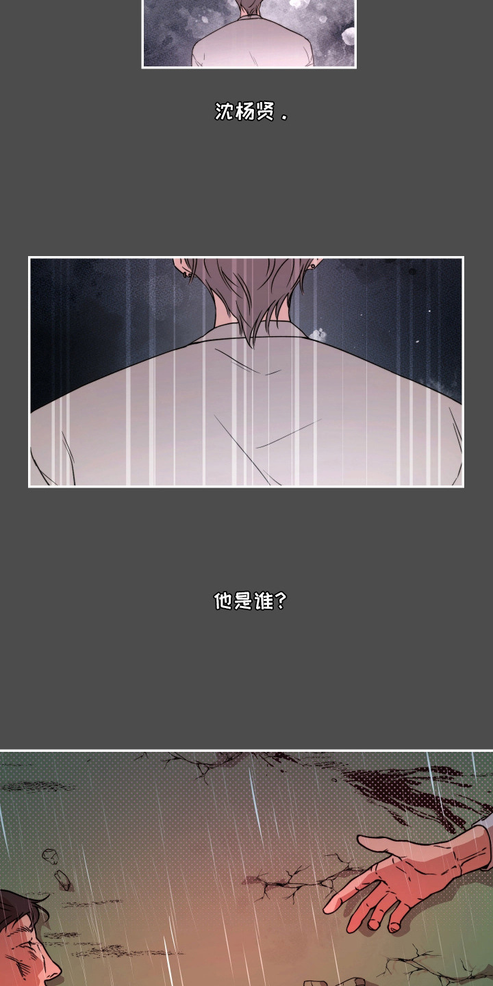幸运熊先生漫画,第3章：传闻5图