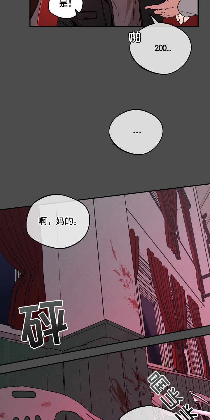 幸运熊先生漫画,第3章：传闻3图