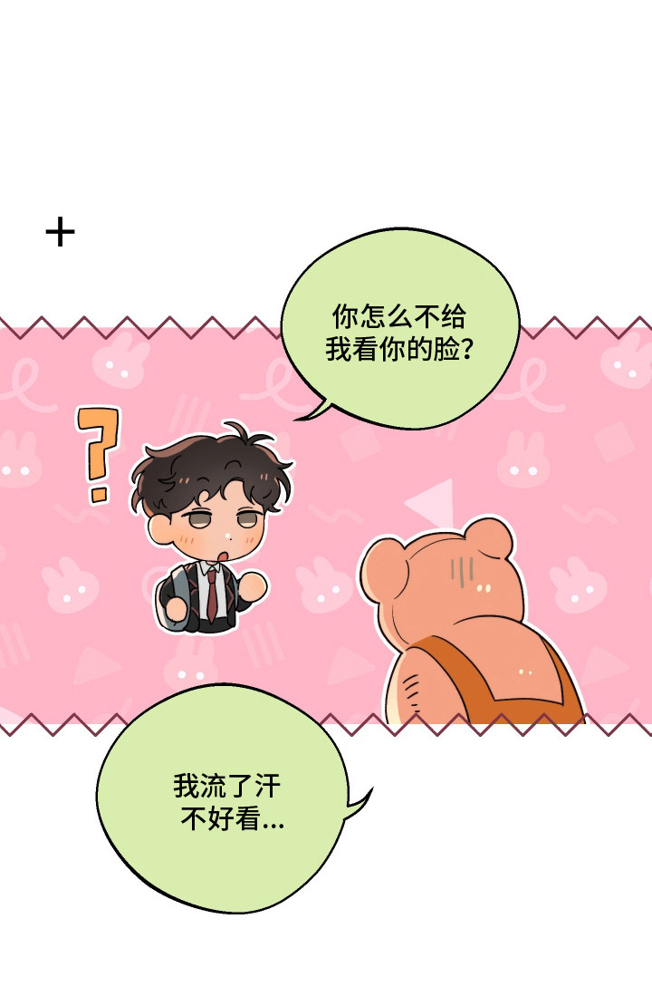 幸运熊先生漫画,第2章：做朋友5图