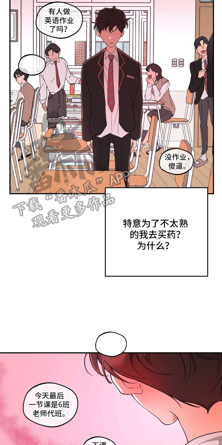 幸运熊先生漫画,第5章：突然的关心5图