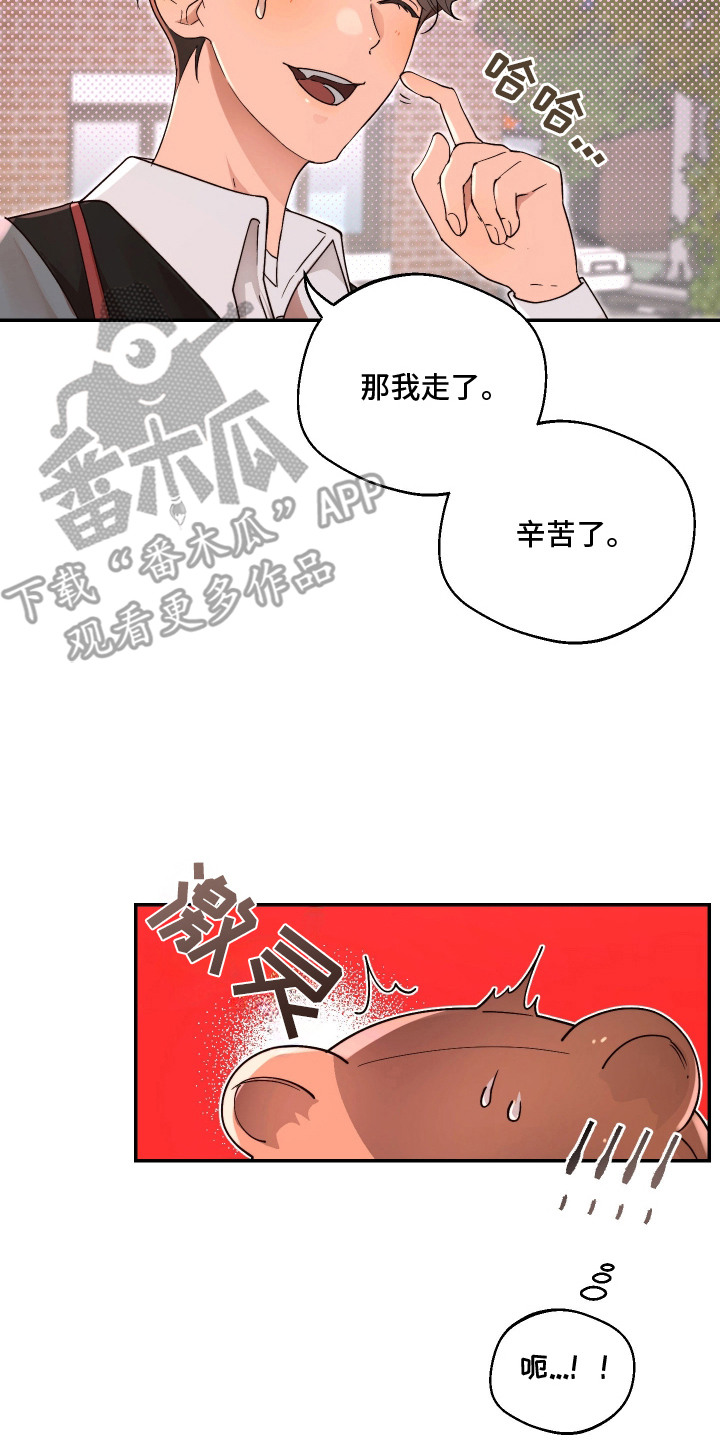 幸运熊先生漫画,第1章：玩偶熊2图
