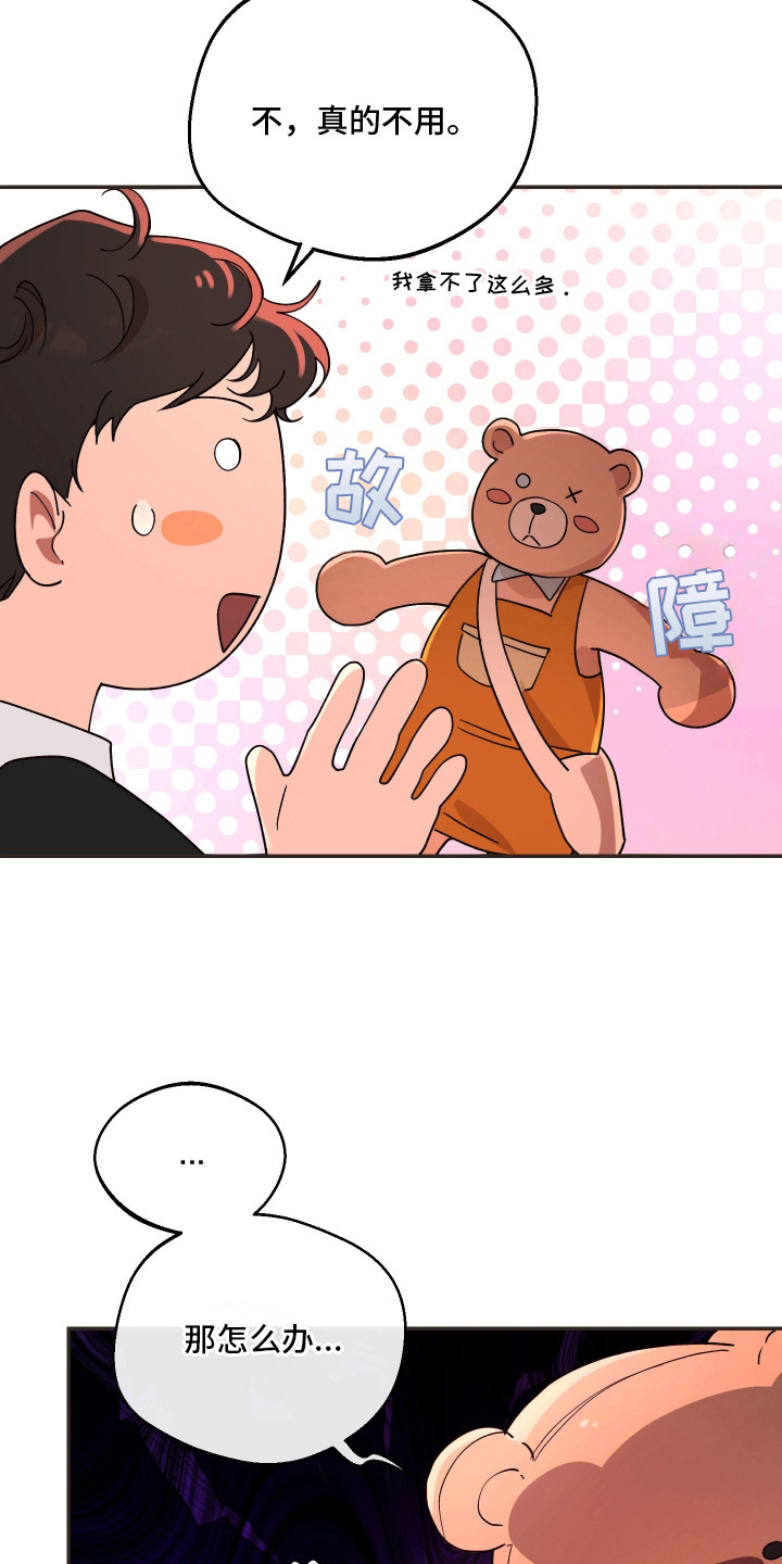 幸运熊先生漫画,第1章：玩偶熊2图