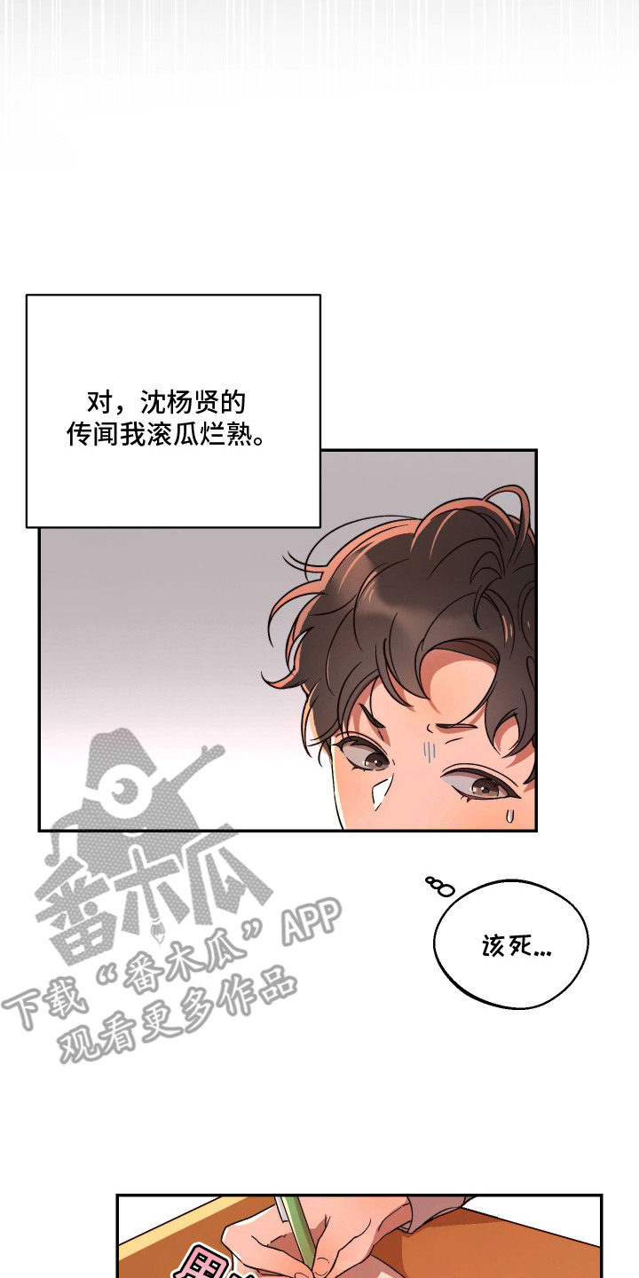 幸运熊先生漫画,第3章：传闻5图