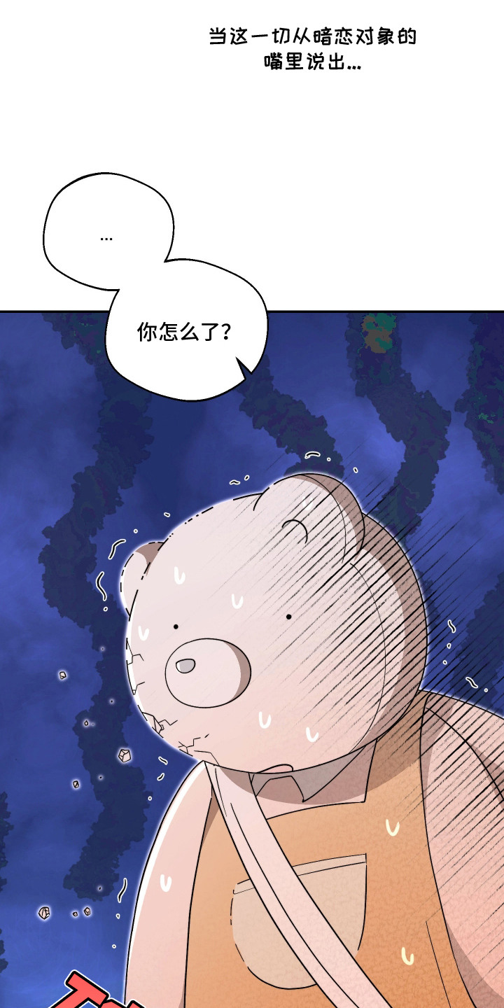 幸运熊先生漫画,第8章：心碎3图