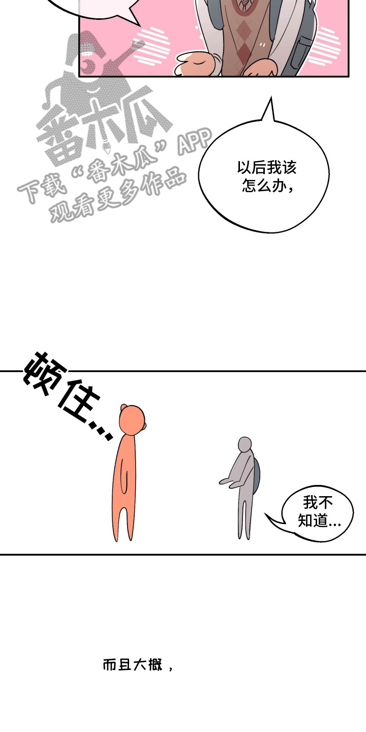 幸运熊先生漫画,第8章：心碎2图