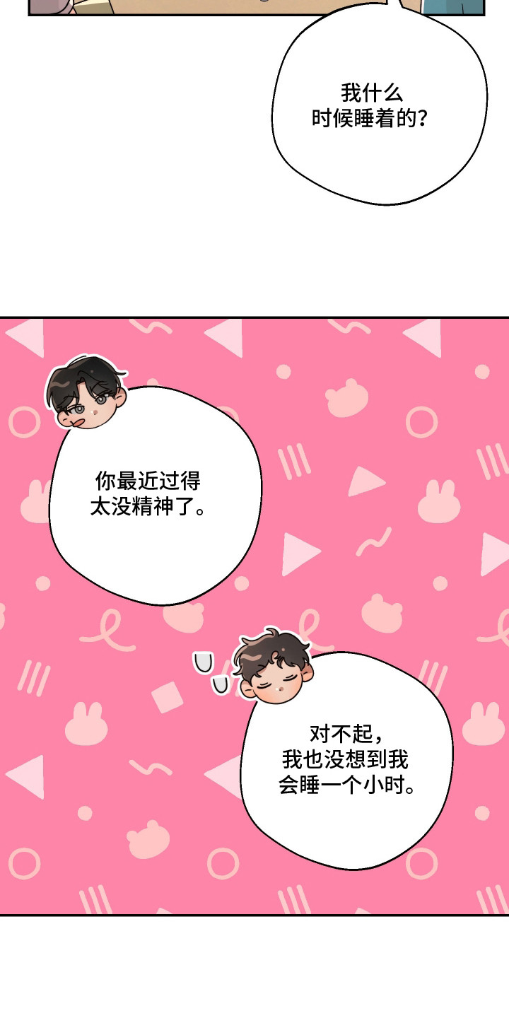 幸运熊先生漫画,第16章：爱哭鬼4图