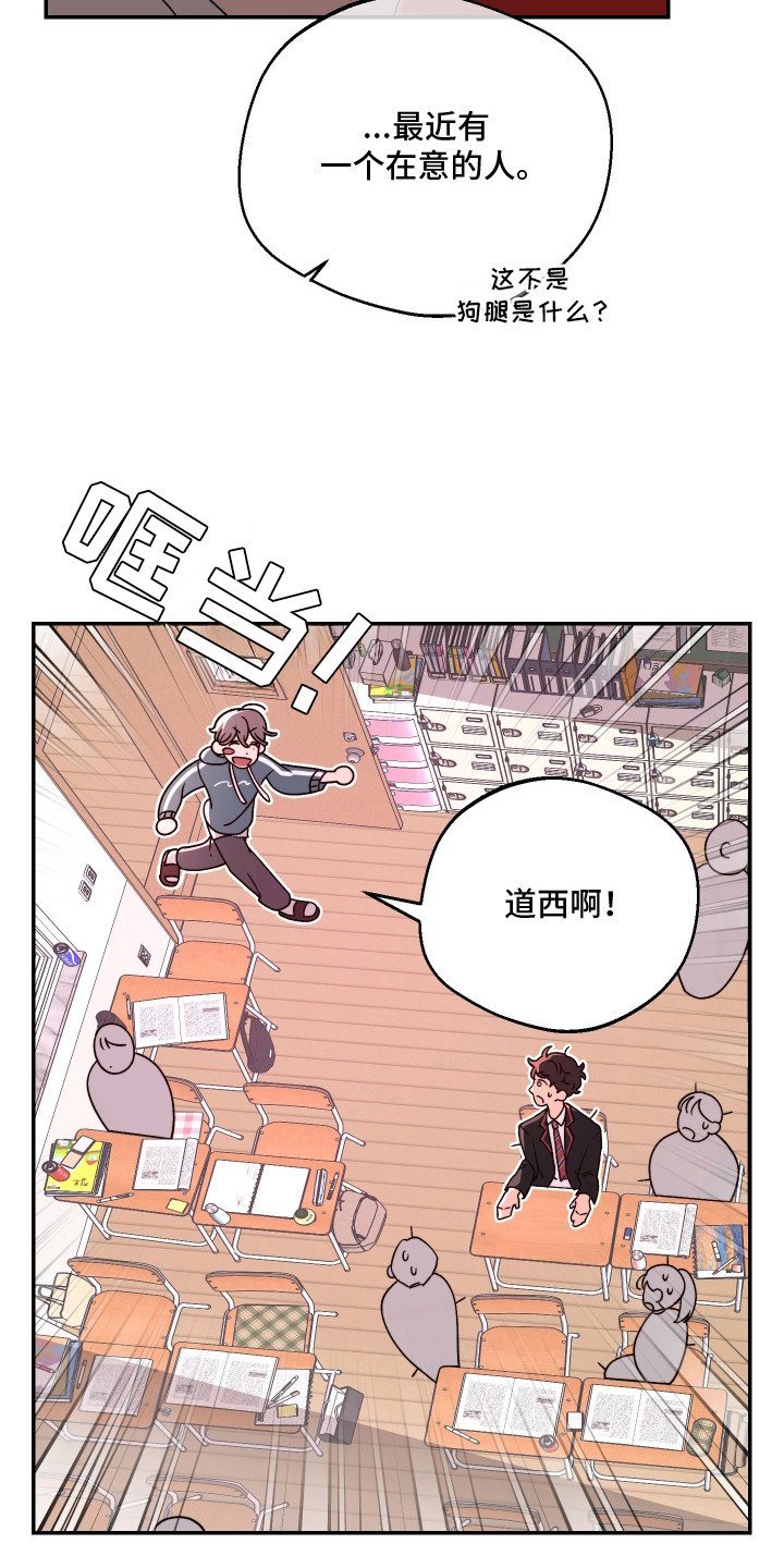 幸运熊先生漫画,第4章：在意的人5图
