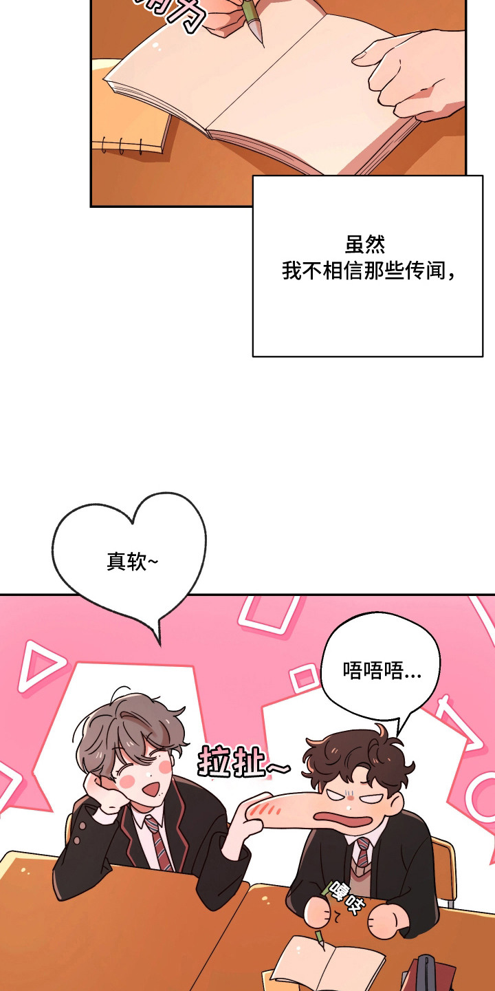 幸运熊先生漫画,第3章：传闻1图
