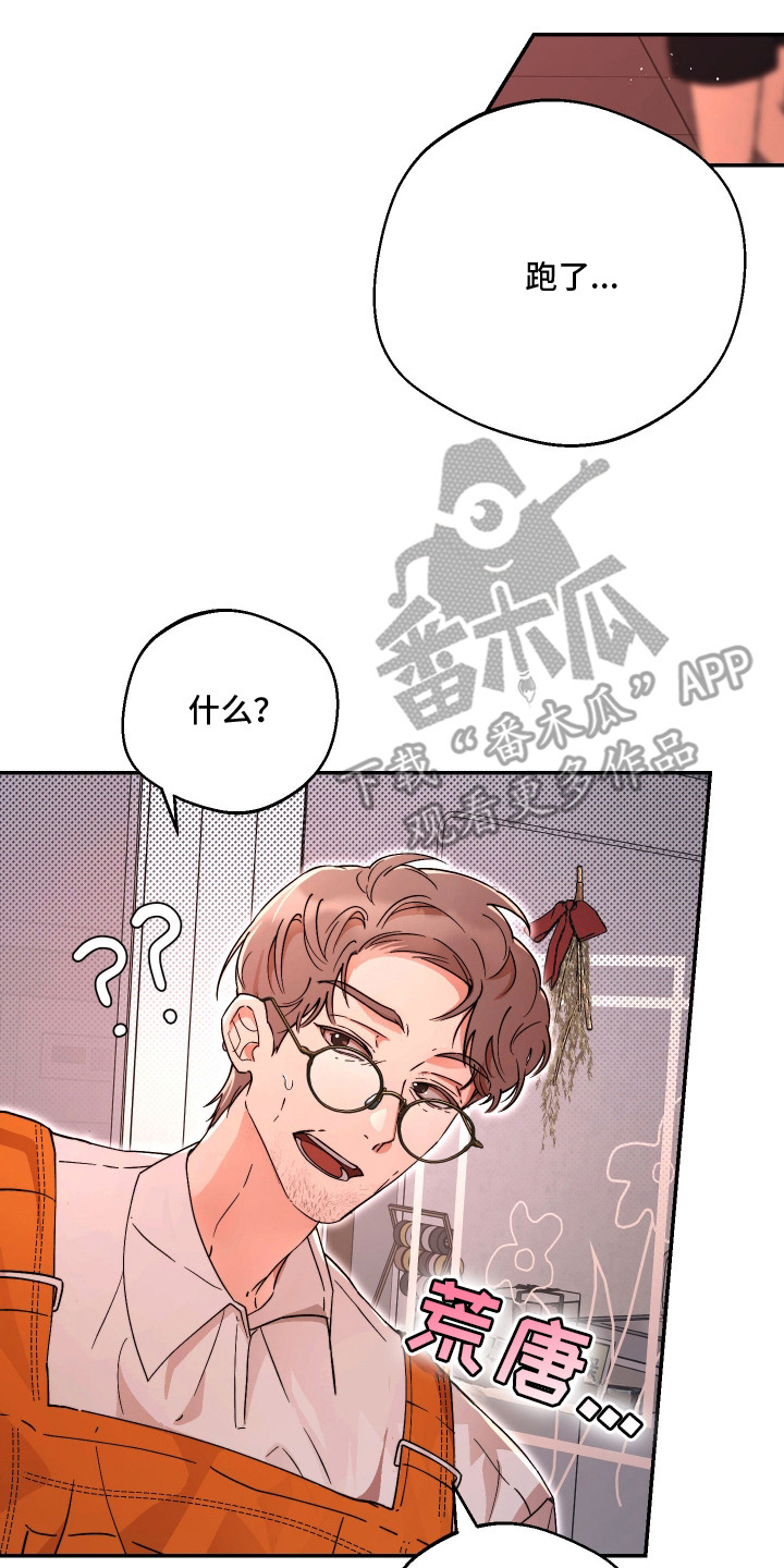 幸运熊先生漫画,第14章：逃跑2图