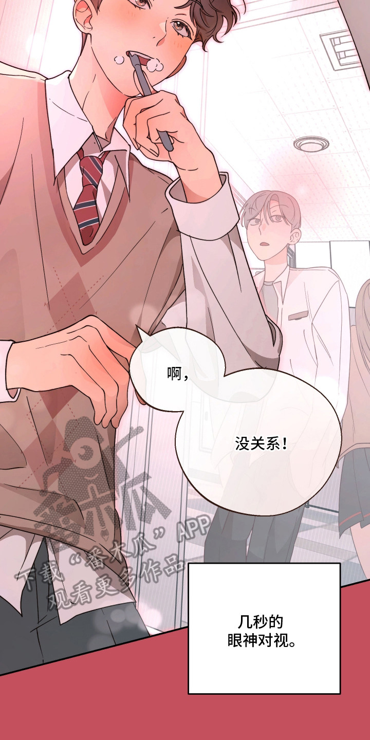 幸运熊先生漫画,第6章：一见钟情4图
