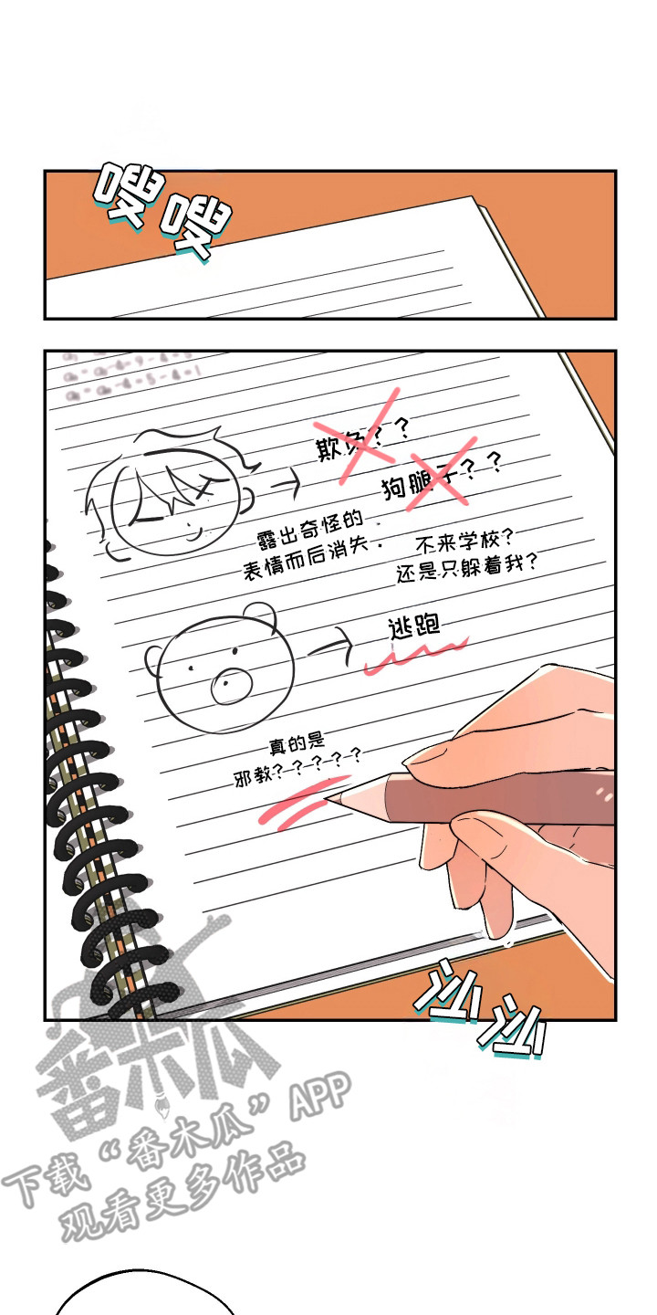 幸运熊先生漫画,第15章：烦恼5图